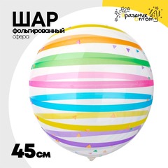 
          Шар Фольгированный Полосы разноцветные Bubble Прозрачный (Ассорти)