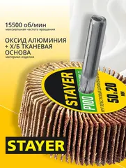 STAYER d 50 x 20 мм, P100, на шпильке d 6 мм, круг шлифовальный лепестковый (36607-100)
