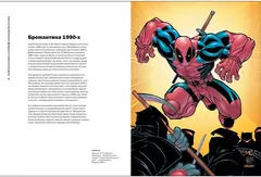 MARVEL. Искусство Эда Макгиннесса. Дэдпул и его удивительные друзья (Б/У)