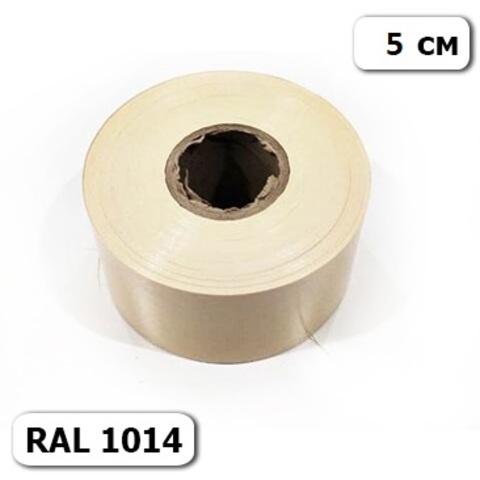 Кант 5 см бежевый RAL 1014 намотка 65 пог.м.