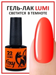 Гель-лак светящийся в темноте (Gel polish LUMI) #22, 8 ml