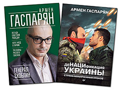 Комплект: ДеНАЦИфикация Украины. Страна невыученных уроков + Генерал Скоблин: Легенда советской разведки комплект денацификация украины страна невыученных уроков война после победы бандера и власов