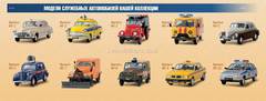 DeAgostini Service Vehicle 1:43 FULL Collection - 80 Models