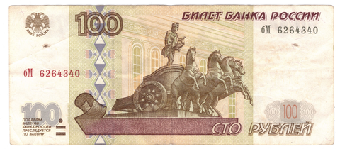 100 рублей 1997 г. Модификация 2001 г. Серия: -бМ-  F-VF