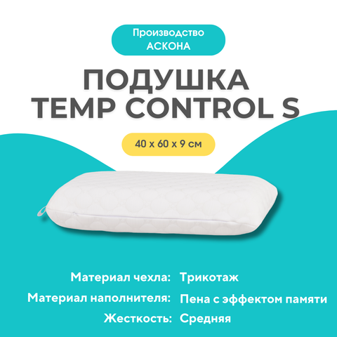 Askona Подушка TEMP CONTROL 60*40