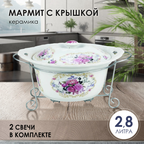 Мармит керамический с крышкой