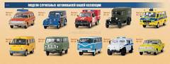 DeAgostini Service Vehicle 1:43 FULL Collection - 80 Models