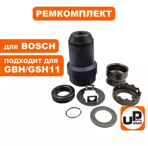 Ремкомплект фиксатора бура UNITED PARTS для BOSCH GBH11DE/GSH11E набор (90-0941)