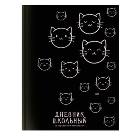 Дневник школьный арт. 66850 КОТЫ / твёрдый переплёт, А5+, 48 л., голографическая фольга, глянцевая ламинация, печать в одну краску, универсальная шпаргалка/