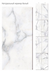 Панель ПВХ 3D Натуральный мрамор белый 2700х250 мм