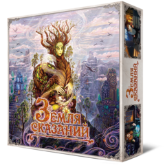 Земля Сказаний