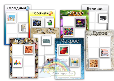 игра "Свойства предметов". Развивающие пособия на липучках Frenchoponcho (Френчопончо)