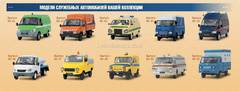 DeAgostini Service Vehicle 1:43 FULL Collection - 80 Models