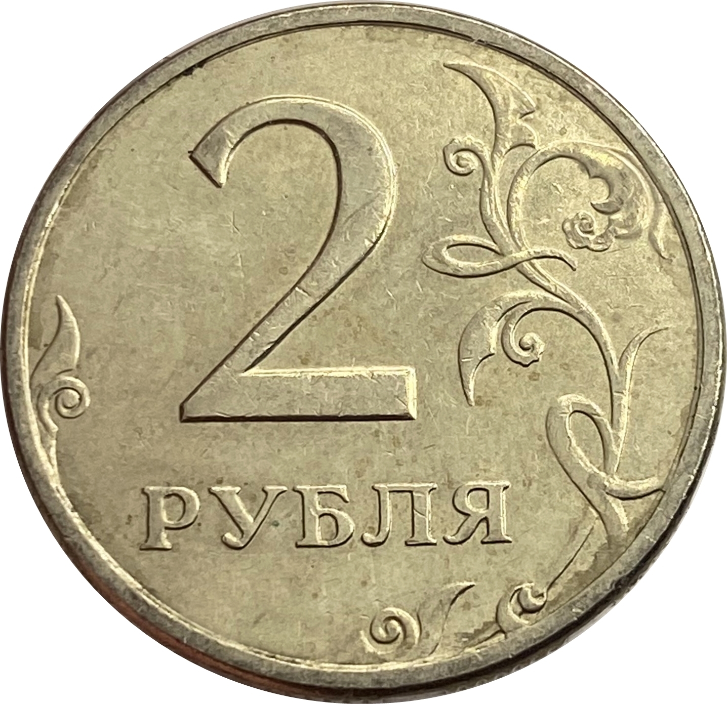 2 рубля 1 года. 2 Рубля 1997 штемпельный блеск. Монеты 1р 2р 5р 10р. Монета 2 рубля. Монеты 2 рубля 2010.