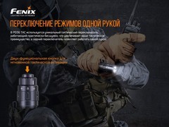 Фонарь Fenix PD36 TAC 3000lm аккумуляторный