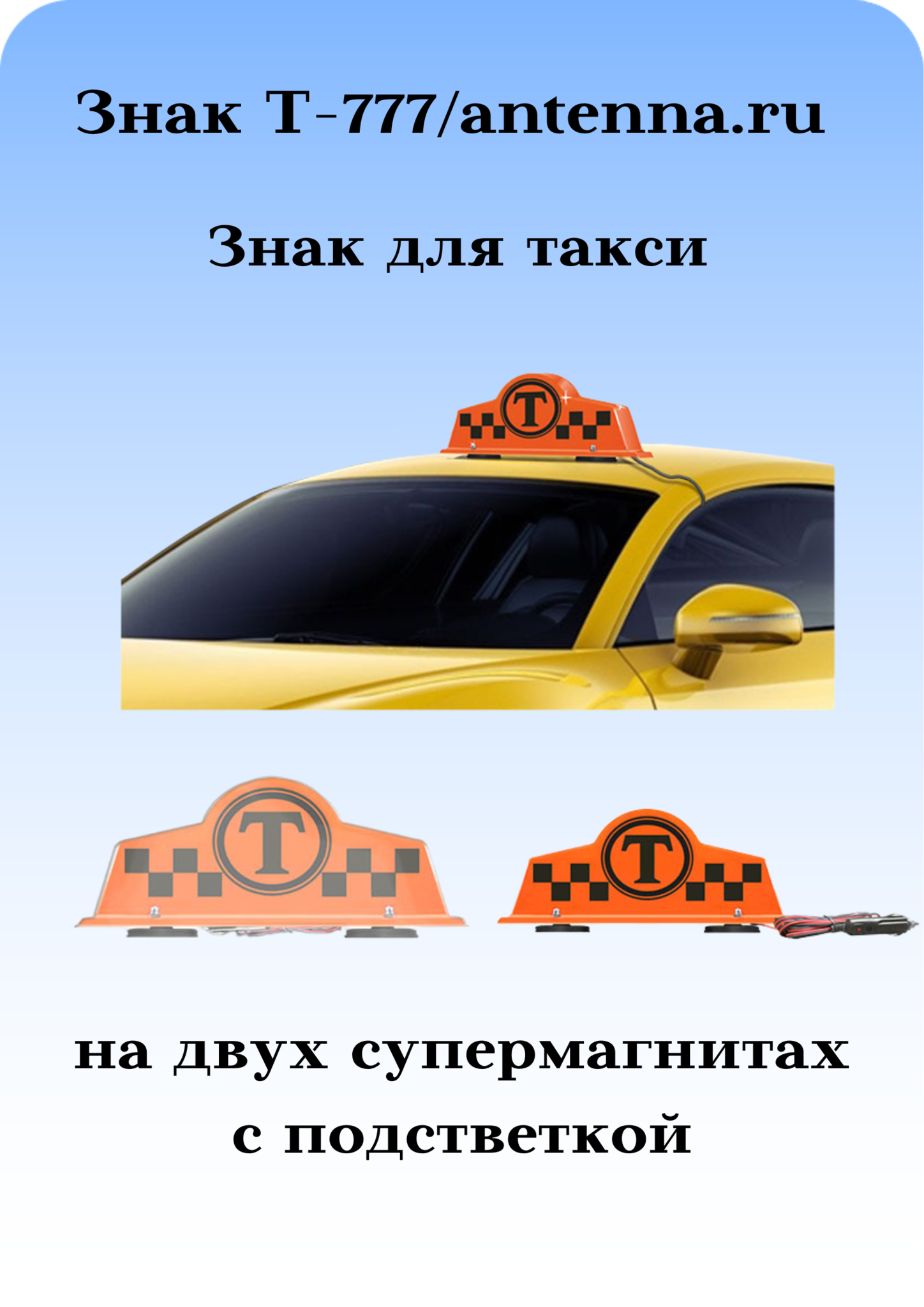 Знак Такси Триада 