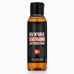 Гель для душа «Мужчине с большим достоинством»18+, пряный виски, 100 мл