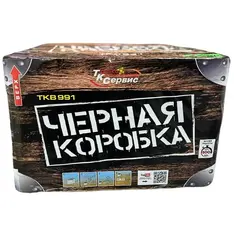 ЧЁРНАЯ КОРОБКА
