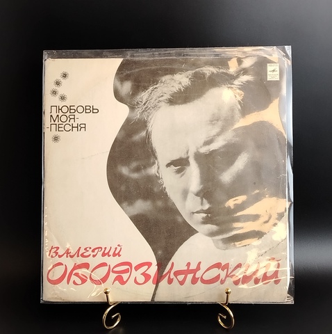 Валерий Ободзинский - Мечтается Людям. Виниловая пластинка 12 дюймов. Мелодия СССР