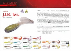 Мягкая приманка Lucky John J.I.B TAIL 1.5in (38 мм), цвет PA16, 15 шт.