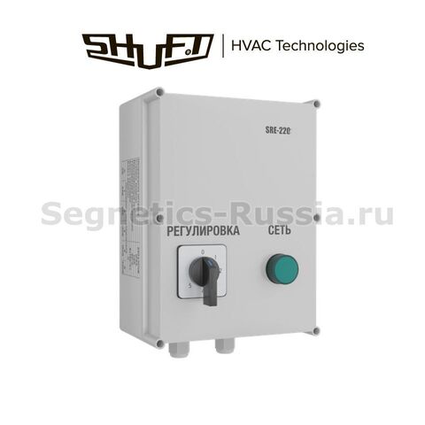 Пятиступенчатый регулятор скорости Shuft SRE-220-10 (10А, 230В)