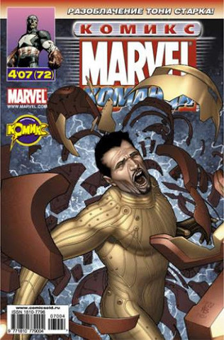 Marvel: Команда №72