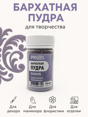 Бархатная пудра SHAIN №48, Сверкающая лавандовая, 55 мл.,ProArt