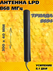Антенна сотовая врезная Триада-8694 ISM-868