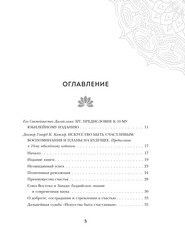 Искусство быть счастливым (2024)