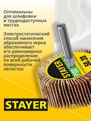 STAYER d 50 x 20 мм, P100, на шпильке d 6 мм, круг шлифовальный лепестковый (36607-100)