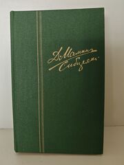 Д. Н. Мамин-Сибиряк. Собрание сочинений в шести томах. Том 5. Черты из жизни Пепко. Без названия