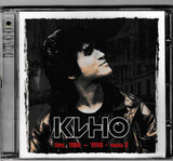 КИНО: КИНО: Live 1998 - 1990 Часть 2