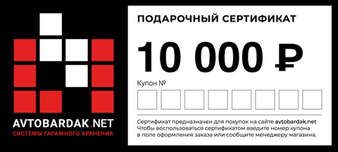 Подарочный сертификат (10 000 руб)