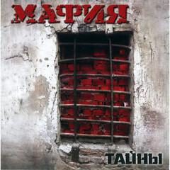 Мафия / Тайны (CD)