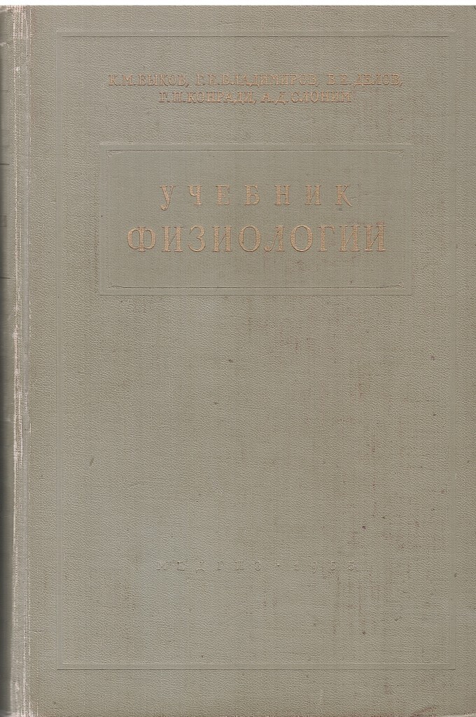 Спортивная физиология учебник