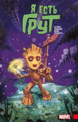 Комикс Я есть Грут