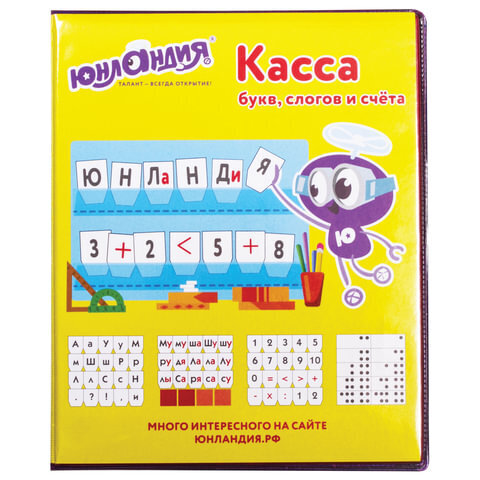 Касса букв, слогов и счета (ЮНЛАНДИЯ) 