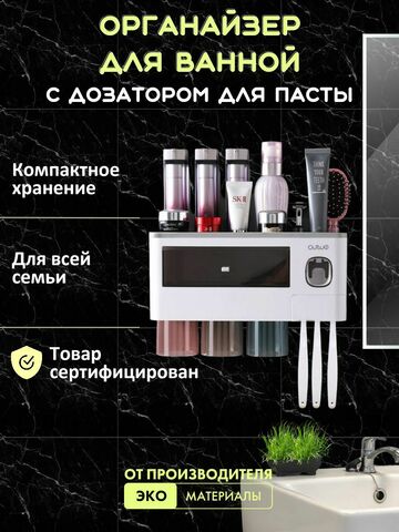 Органайзер для ванной с дозатором зубной пасты