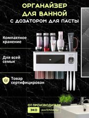 Органайзер для ванной с дозатором зубной пасты