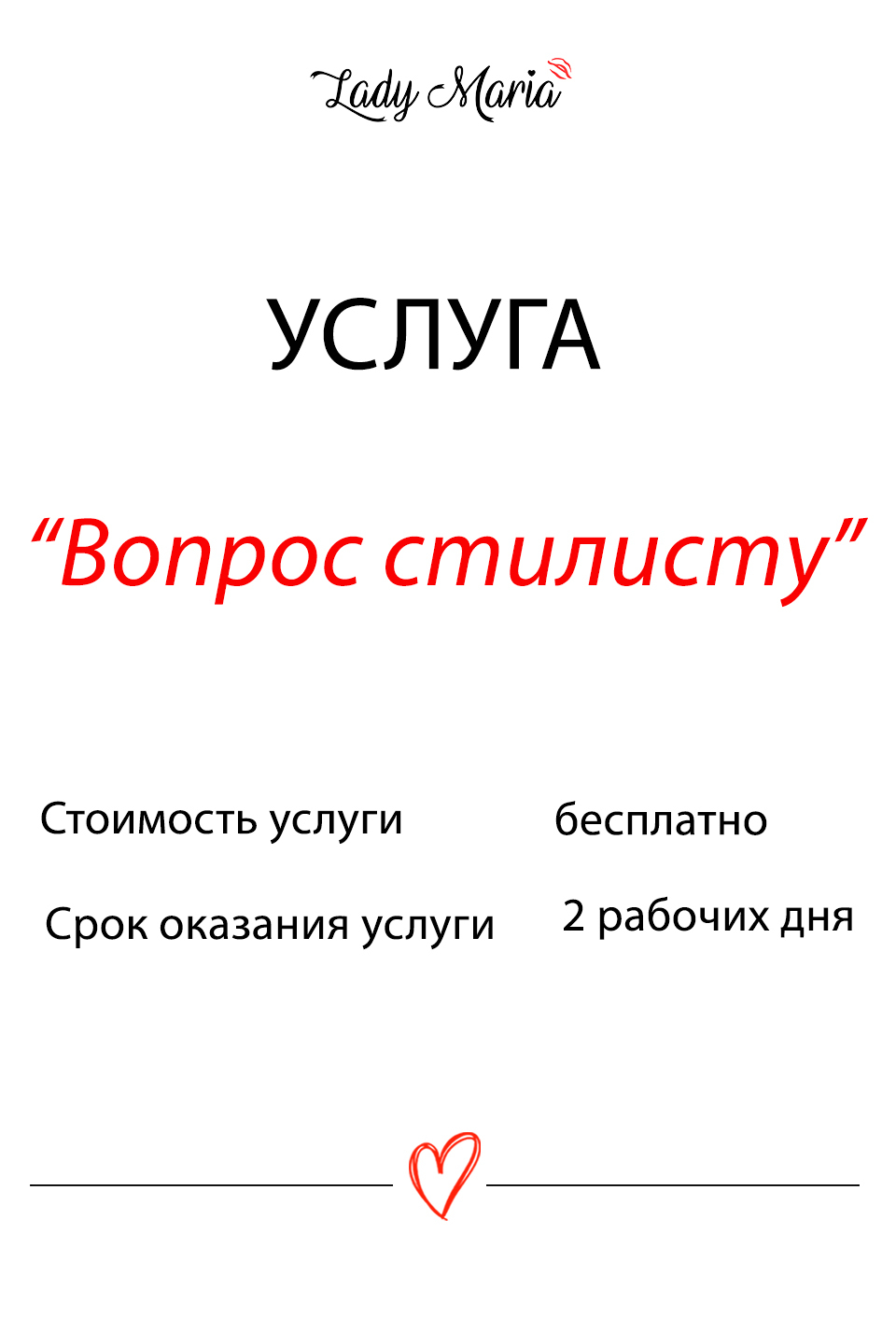 Услуга стилиста-0001