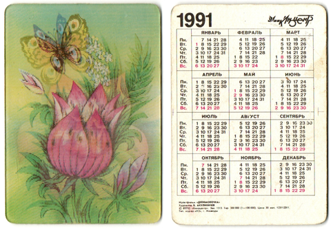 Календарик-стерео 1991 г. Мультик Дюймовочка XF