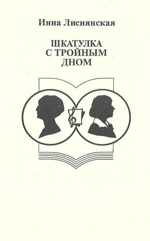 Шкатулка с тройным дном