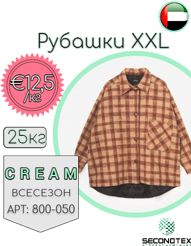 Рубашки XXL