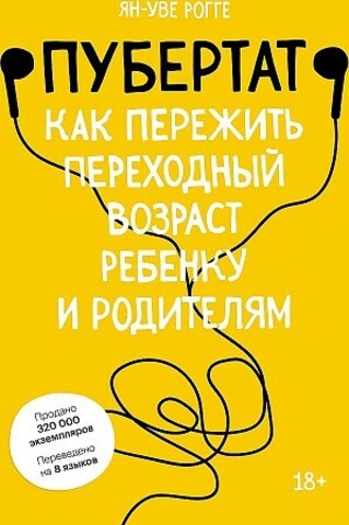 Пубертат. Как пережить переходный возраст ребенку и родителям