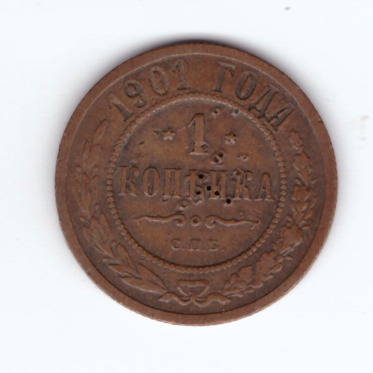 Копейка 1860 года. 5 копеек 1860 серебро. Коп 1860. 1 копейка серебром 1860 года. Монеты 1860 года.