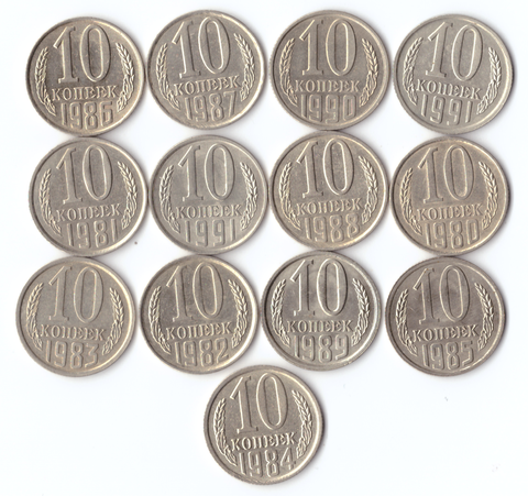 Комплект монет (13шт.) 10 копеек, 1980-91л,91м. В блеске., XF-UNC