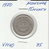 V1140 1970 Монголия 15 мунгу