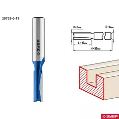 ЗУБР 6 x 19 мм, хвостовик 8 мм, фреза пазовая прямая, Профессионал (28753-6-19)