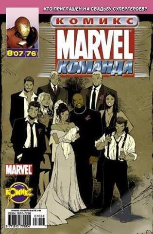 Marvel: Команда №76