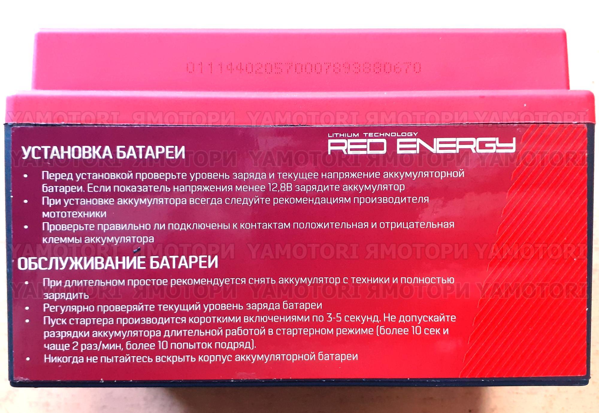 Li-Ion LiFePO4 Аккумулятор Red Energy 1207 130A YTX7A-BS 150*87*95